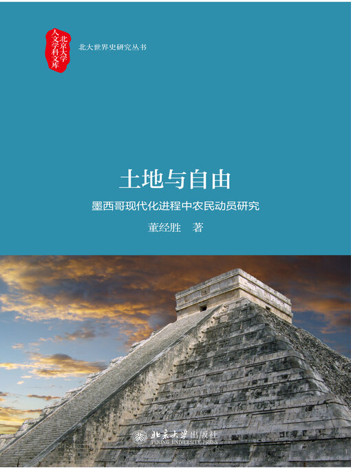 Title details for 土地与自由 by 董经胜 - Available